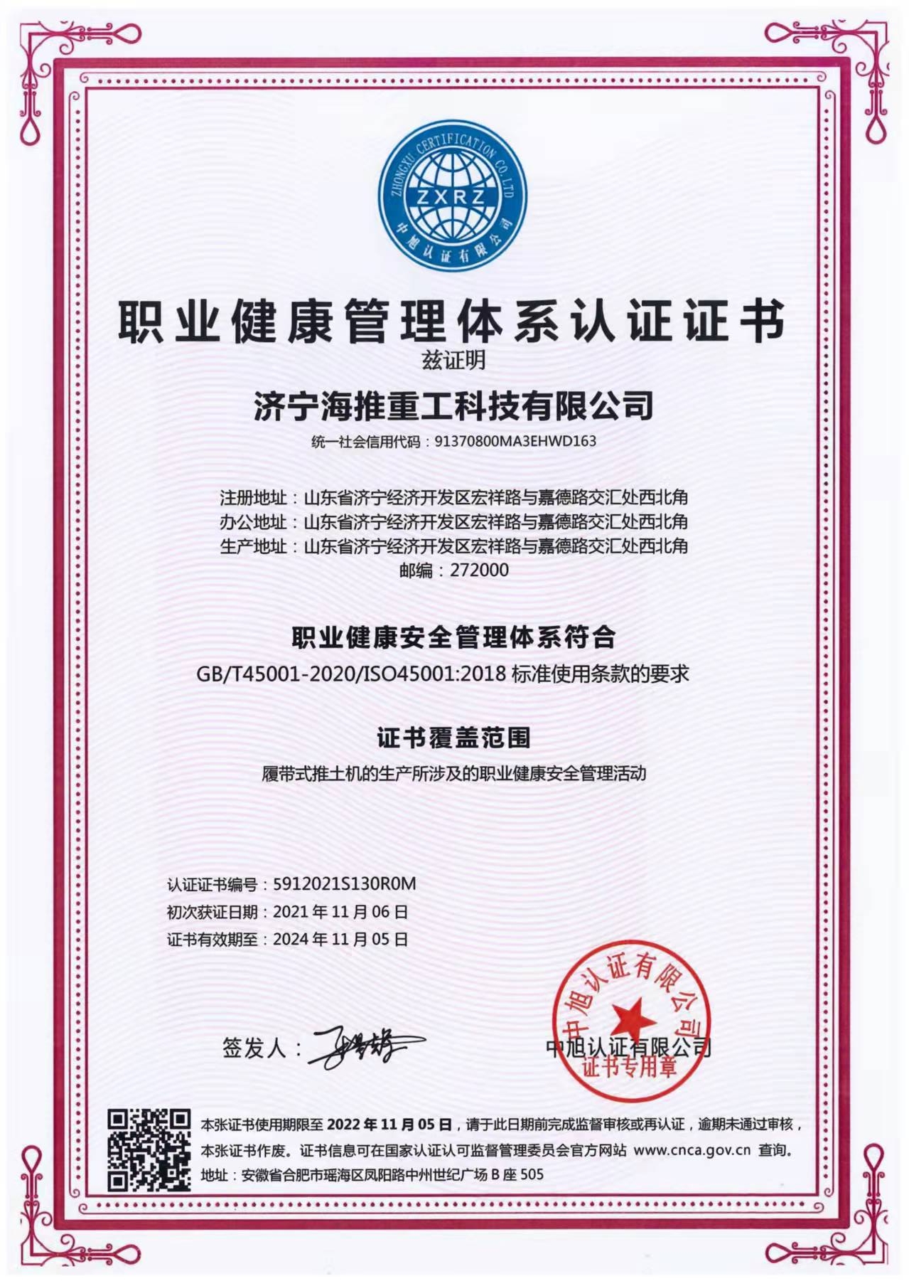 職業健康體系認證.jpg