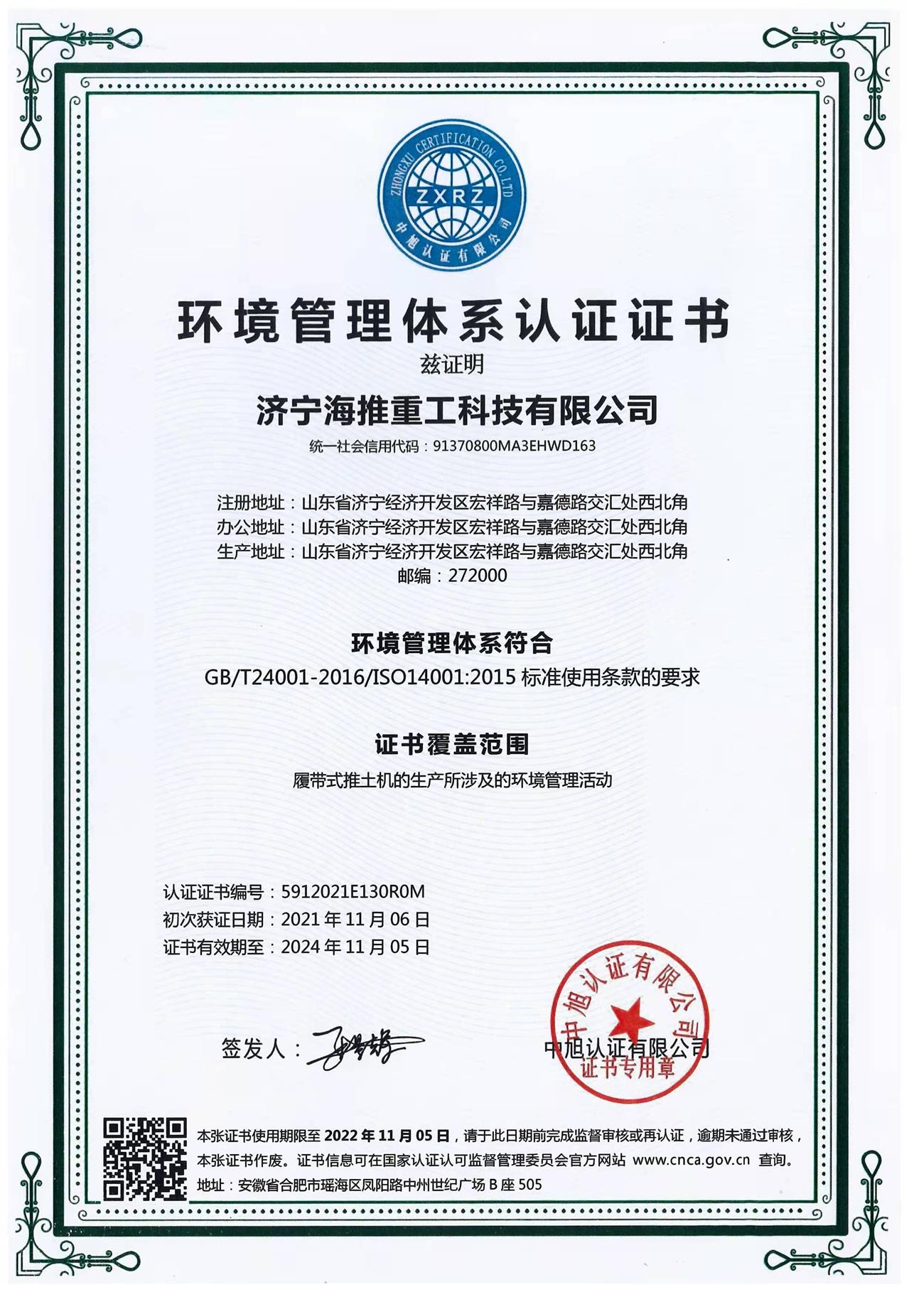 環境體系認證.jpg